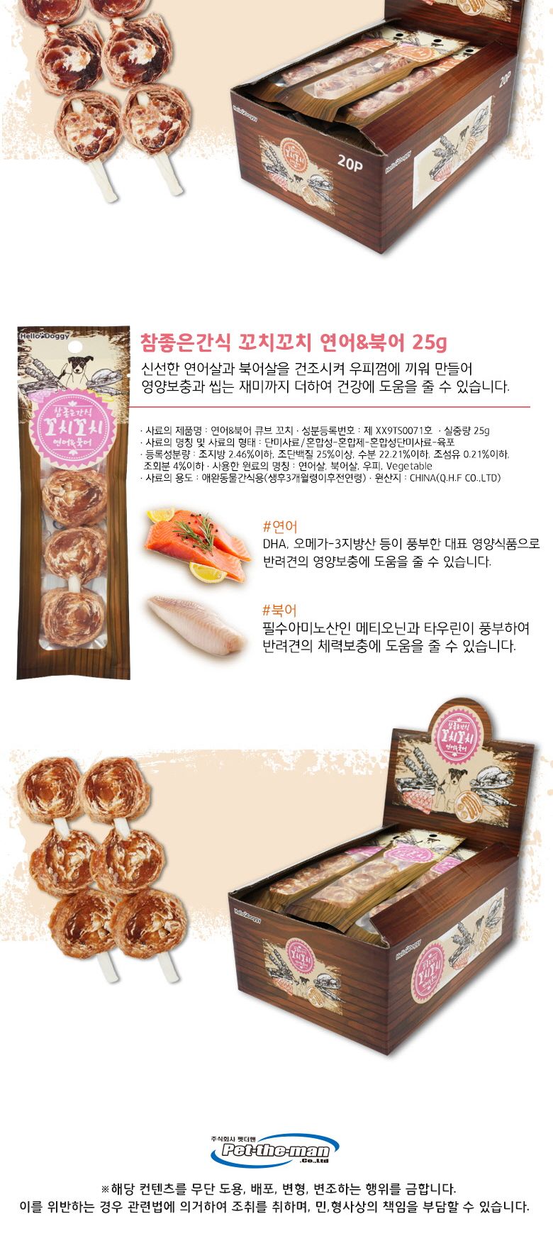 (참좋은간식) (20P 한박스상품) 꼬치꼬치 (치킨북어)- 20P/강아지간식/반려견간식/애완견간식/강아지껌/훈