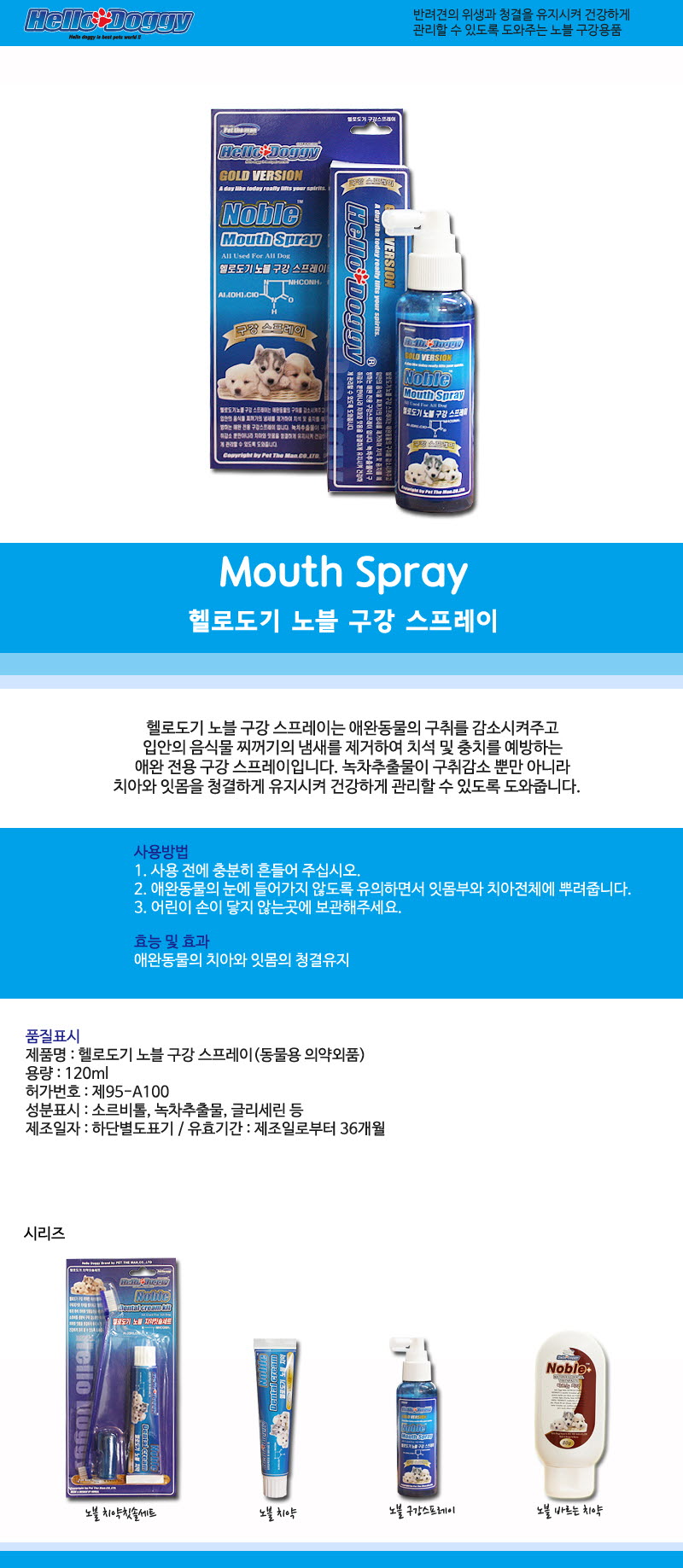 (헬로도기) 구강스프레이 120ml/강아지덴탈/애견덴탈/애완견덴탈/반려견덴탈/펫덴탈/동물덴탈/애완덴탈/반