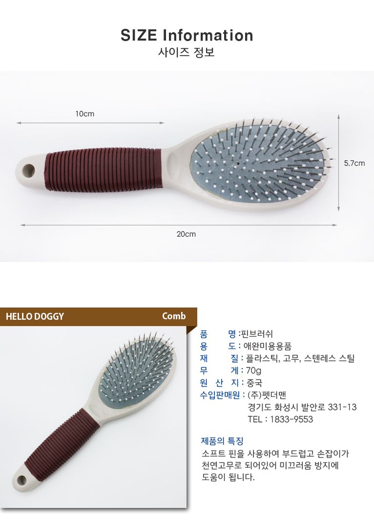 (헬로도기) 핀브러쉬-M/강아지브러쉬/강아지빗/개빗/애견빗/애견용품/펫브러쉬/반려견브러쉬/반려견빗/털정