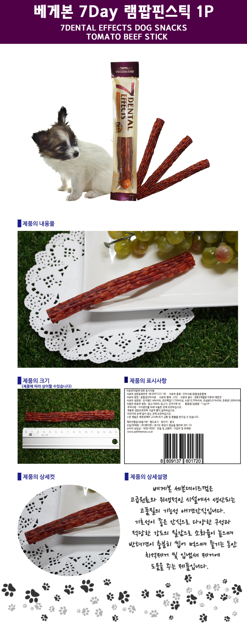 베게브랜드 램 팝핀 스틱 11g 1P 30개 묶음/치아관리스틱/램팝핀스틱/강아지껌/개껌/애견간식/강아지간식/