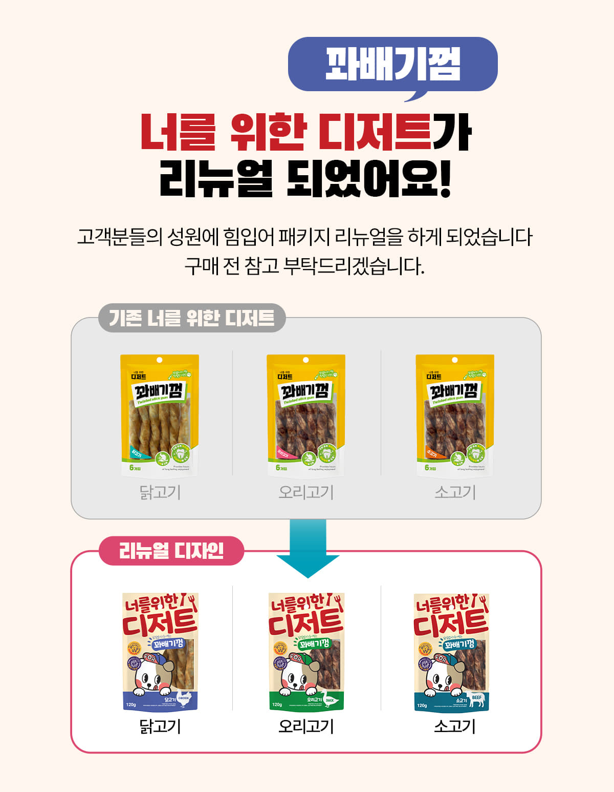 너를위한디저트 꽈배기껌 소고기 120g/껌간식/강아지간식/건조간식/영양간식/강아지육포/육포간식/반려동물