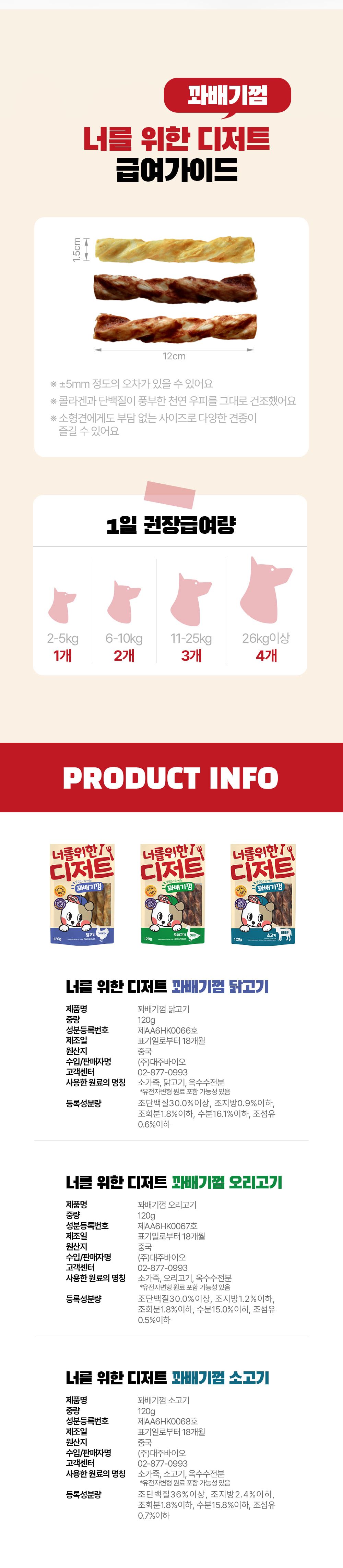 너를위한디저트 꽈배기껌 소고기 120g/껌간식/강아지간식/건조간식/영양간식/강아지육포/육포간식/반려동물