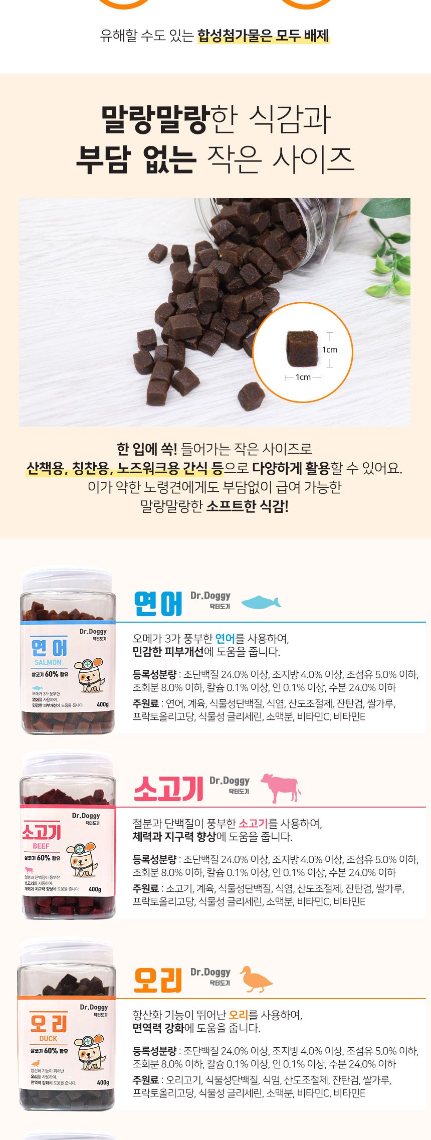 닥터도기 소고기 400g/소고기간식/애완동물간식/반려동물간식/훈련용간식/강아지영양간식/영양간식/소고기
