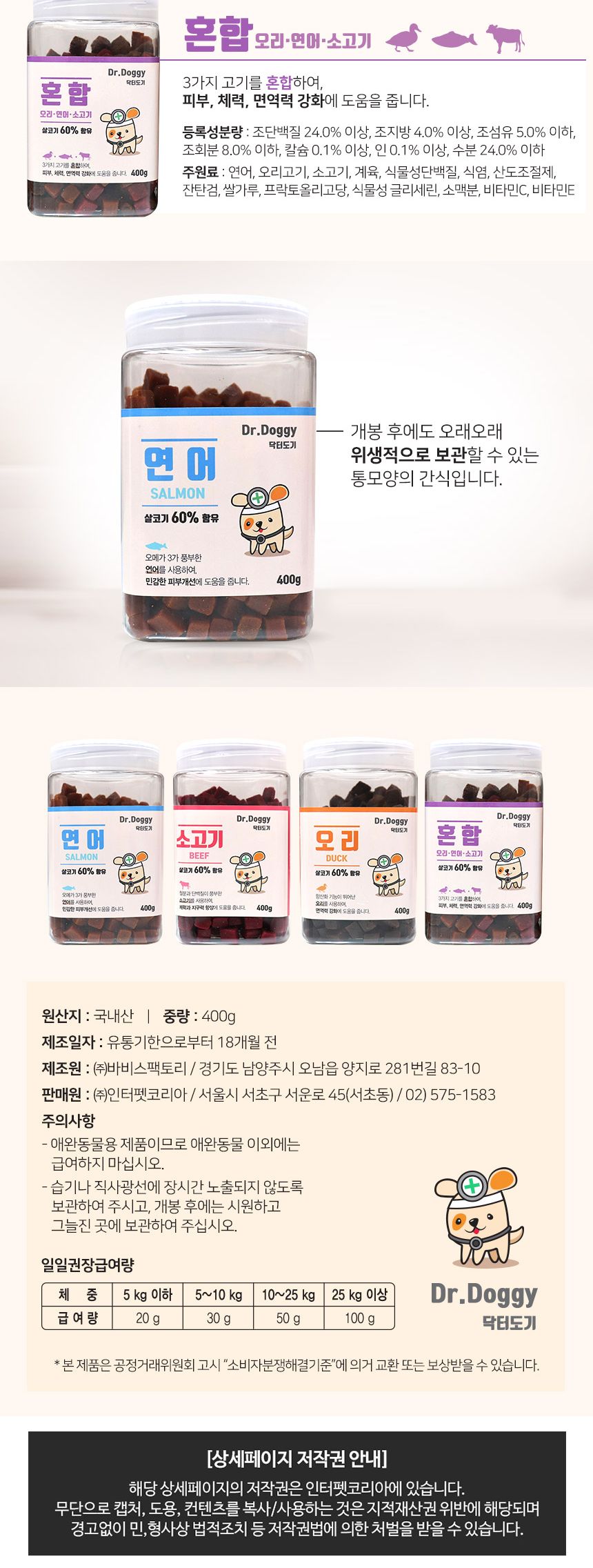 닥터도기 소고기 400g/소고기간식/애완동물간식/반려동물간식/훈련용간식/강아지영양간식/영양간식/소고기