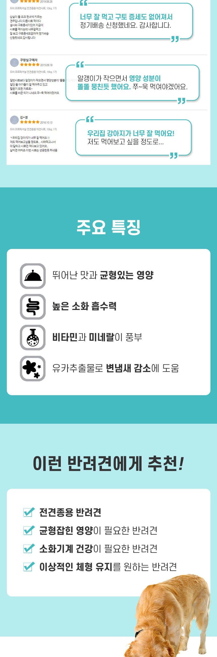 도비 프로페셔널 10kg/전견용사료/전견용건식사료/사료/강아지사료/애견사료/애완견사료/반려견사료/영양사