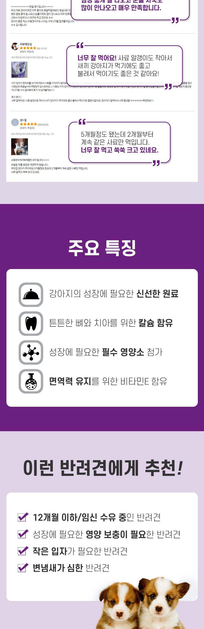 도비 퍼피 4.5kg/퍼피사료/퍼피건식사료/사료/강아지사료/애견사료/애완견사료/반려견사료/영양사료/건식사