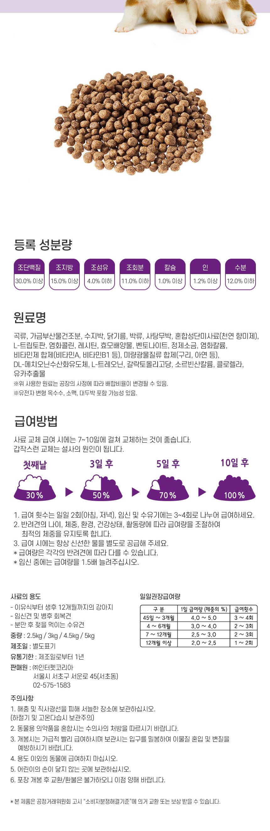도비 퍼피 4.5kg/퍼피사료/퍼피건식사료/사료/강아지사료/애견사료/애완견사료/반려견사료/영양사료/건식사