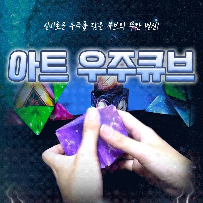 아트 우주큐브 2pcs 세트( 파이어 레드+판타지 퍼플 )/큐브/우주큐브/자석큐브/아트우주큐브/취미용큐브/선
