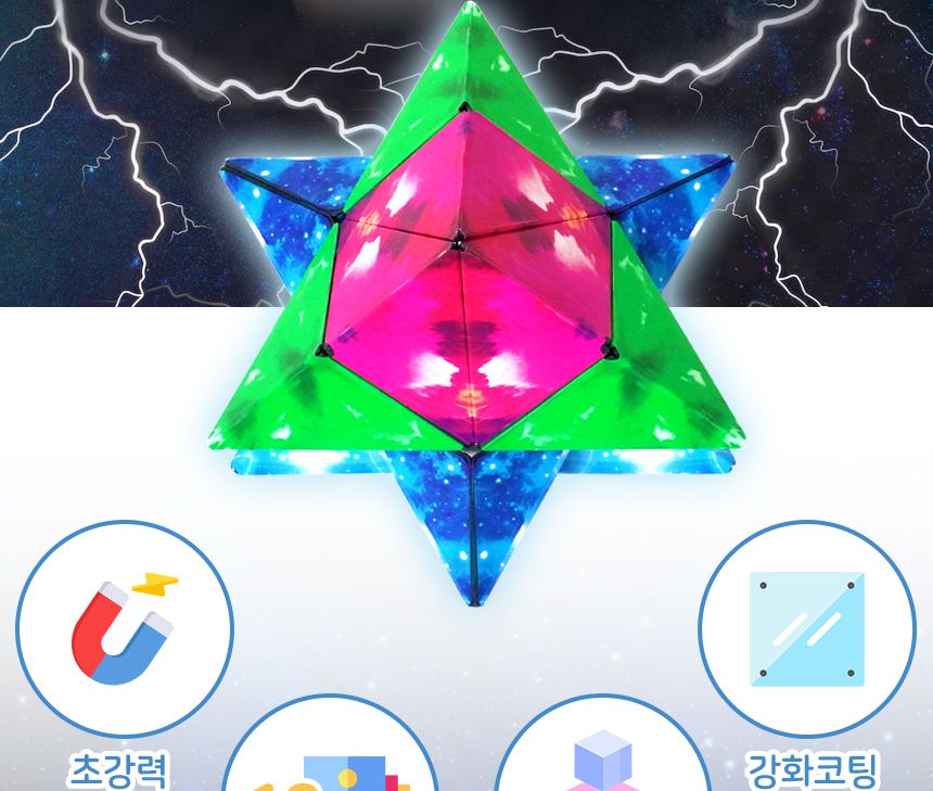 아트 우주큐브 - 익스플로젼/큐브/우주큐브/자석큐브/아트우주큐브/취미용큐브/선물용큐브/소마큐브/우쥬큐