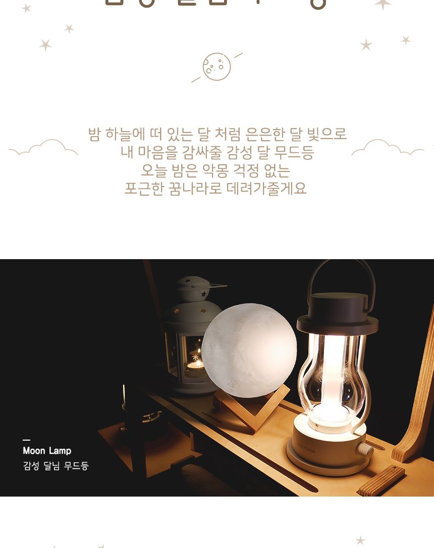 달님 무드등 (Moon Lamp)12 cm( 웜옐로우 컬러 ) 조명무드등 실내무드등 취침무드등 취침등 무드전등 달님무드등 달무드등 디자인취침등 수면등 수면무드등
