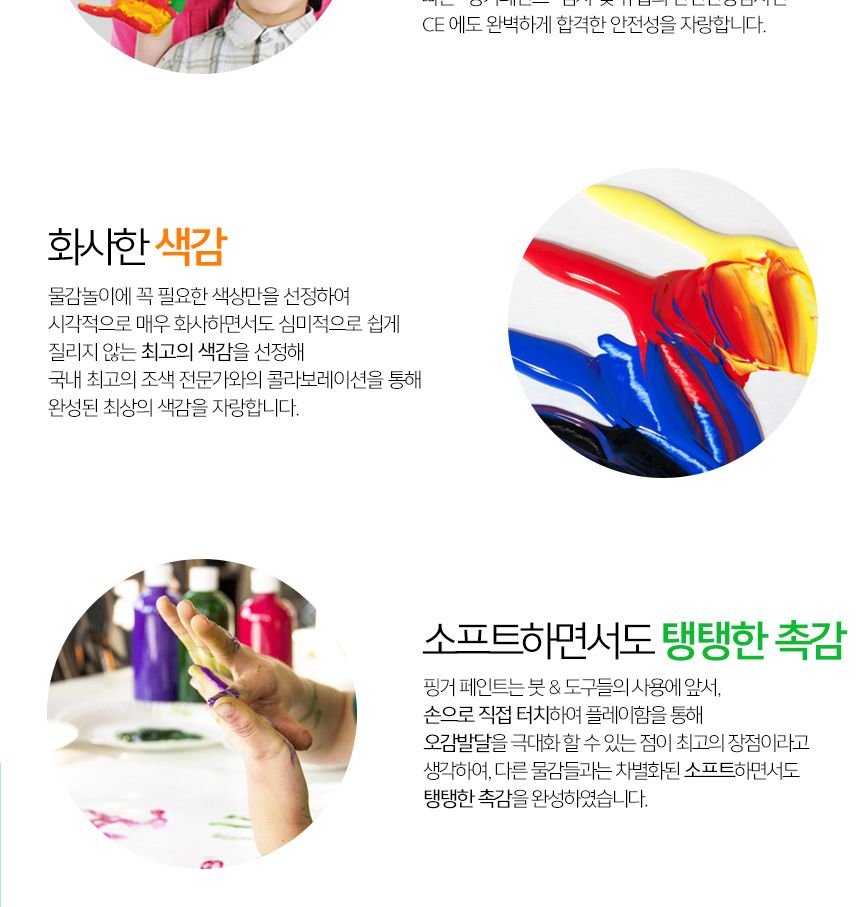 키즈 핑거페인트 120ml 6색 세트/핑거페인트/물감놀이/미술놀이/어린이물감/놀이물감/핑거페인팅/오감발달/