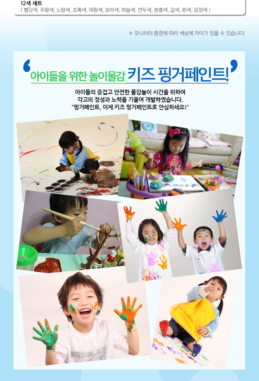 키즈 핑거페인트 120ml 6색 세트/핑거페인트/물감놀이/미술놀이/어린이물감/놀이물감/핑거페인팅/오감발달/