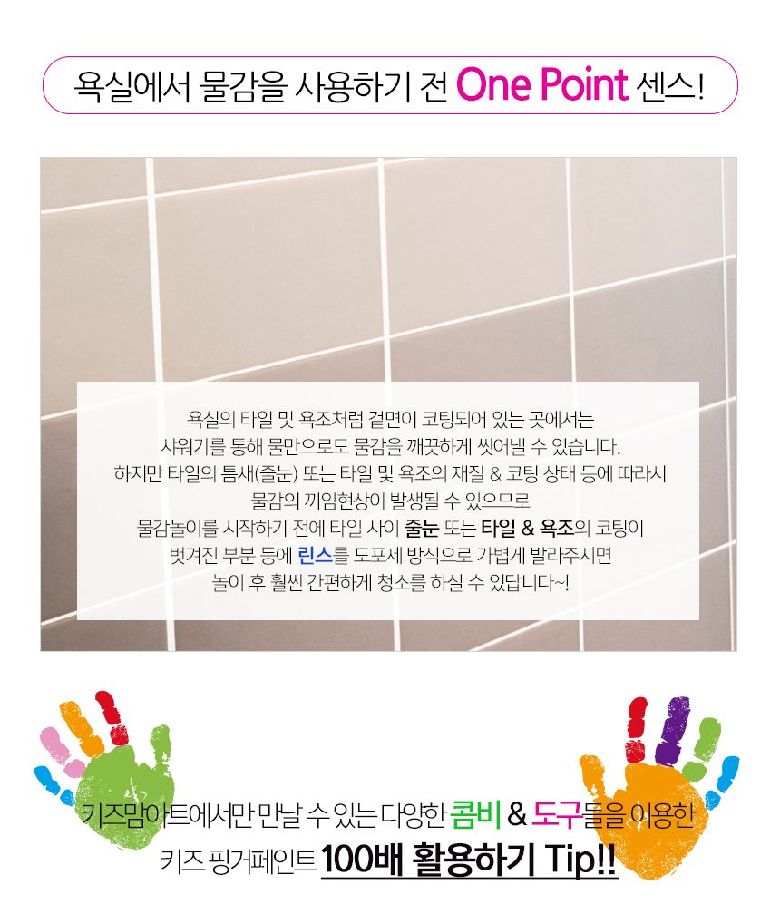 키즈 핑거페인트 120ml 6색 세트/핑거페인트/물감놀이/미술놀이/어린이물감/놀이물감/핑거페인팅/오감발달/