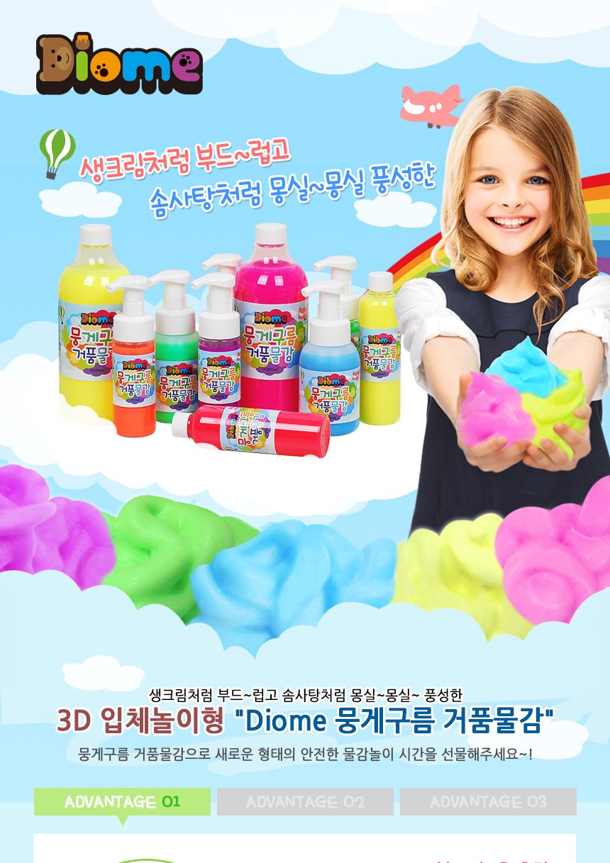 뭉게구름 거품물감 150ml 3색 - A 세트/거품물감/물감놀이/구름물감/미술놀이/어린이물감/놀이물감/형광물