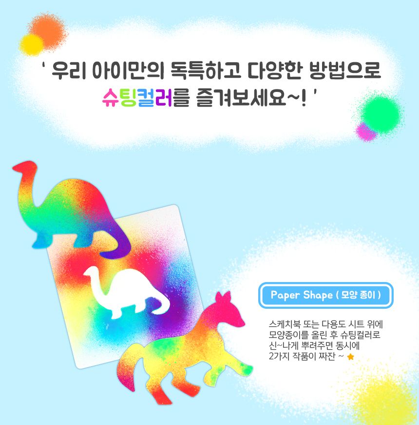 (Diome)스프레이물감 슈팅 컬러120ml 3색 - A세트 슈팅컬러 쏘는물감 물감놀이 미술놀이 슈팅물감 스프레이물감 어린이물감 형광물감 워셔블물감 잘지워지는물감