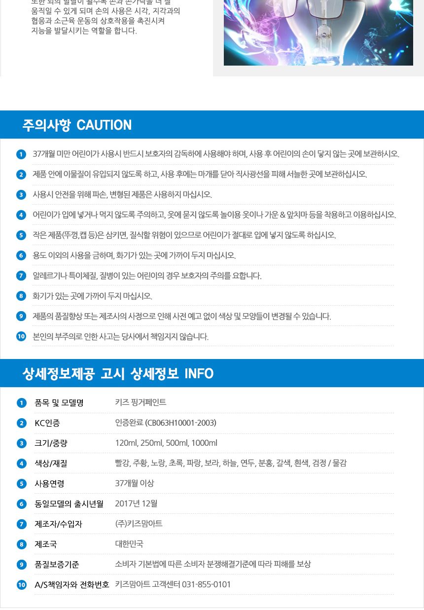 키즈 핑거페인트250ml 12색 세트/핑거페인트/물감놀이/미술놀이/어린이물감/놀이물감/핑거페인팅/오감발달/