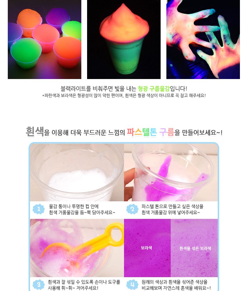 뭉게구름 거품물감 300ml 5색 세트/거품물감/물감놀이/구름물감/미술놀이/어린이물감/놀이물감/형광물감/입