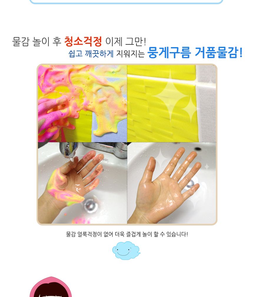 뭉게구름 거품물감 300ml 5색 세트/거품물감/물감놀이/구름물감/미술놀이/어린이물감/놀이물감/형광물감/입