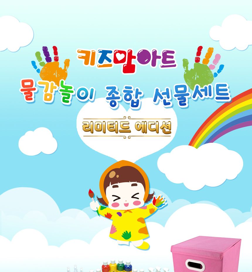키즈 핑거페인트물감놀이 종합 선물세트- 리미티드 에디션 핑거페인트 물감놀이 미술놀이 어린이물감 놀이물감 핑거페인팅 오감발달 그림물감 놀이물감 촉감놀이