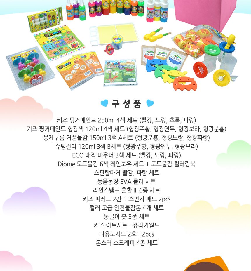 키즈 핑거페인트물감놀이 종합 선물세트- 리미티드 에디션 핑거페인트 물감놀이 미술놀이 어린이물감 놀이물감 핑거페인팅 오감발달 그림물감 놀이물감 촉감놀이