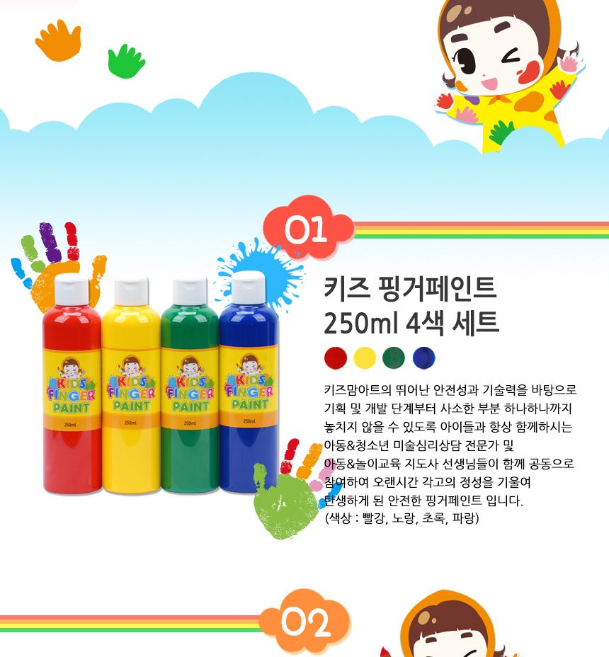 키즈 핑거페인트물감놀이 종합 선물세트- 리미티드 에디션 핑거페인트 물감놀이 미술놀이 어린이물감 놀이물감 핑거페인팅 오감발달 그림물감 놀이물감 촉감놀이