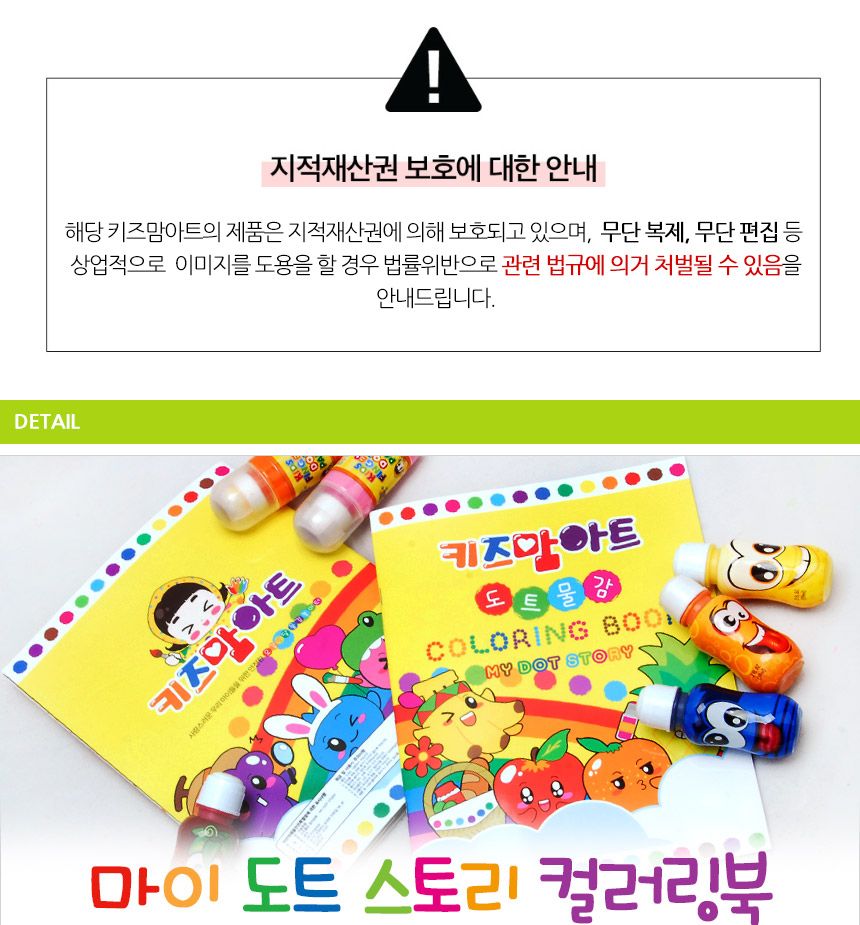 마이 도트 스토리 컬러링북/컬러링북/채색북/색칠놀이/칠하기/미술놀이/물감놀이/어린이컬러링북/물감칠하