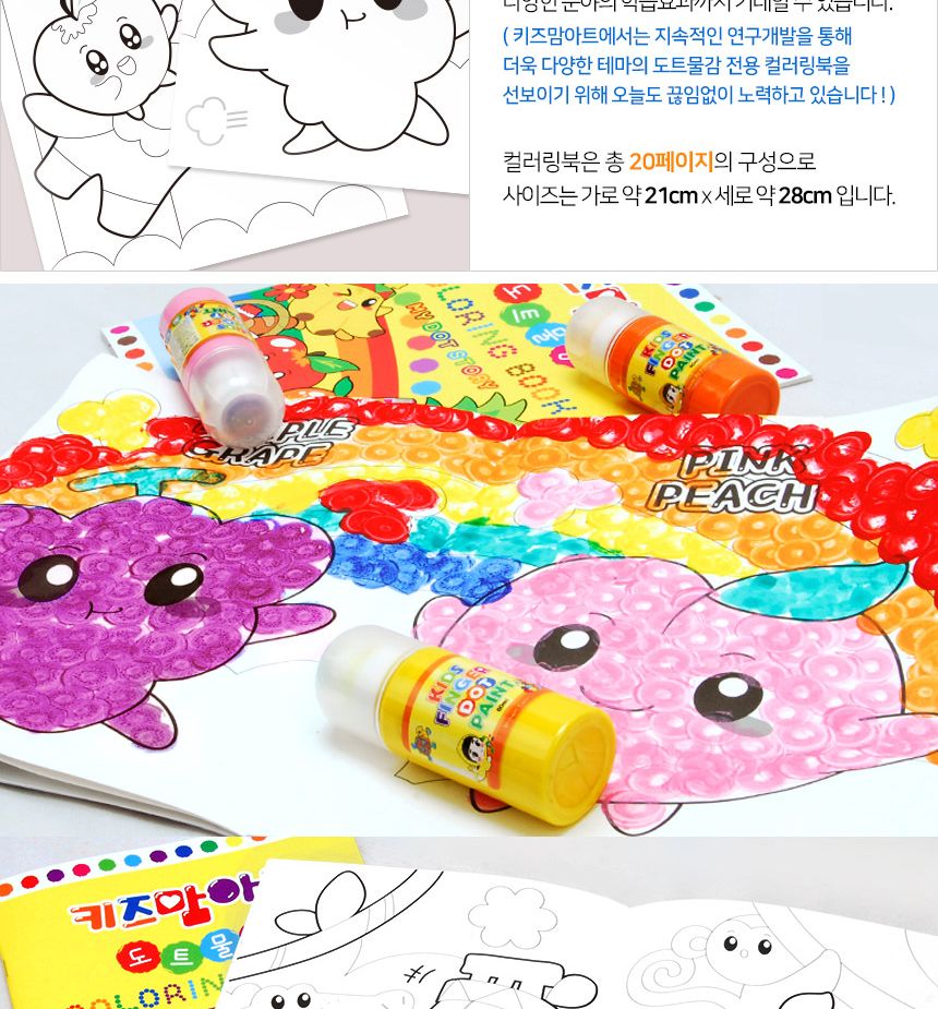 마이 도트 스토리 컬러링북/컬러링북/채색북/색칠놀이/칠하기/미술놀이/물감놀이/어린이컬러링북/물감칠하