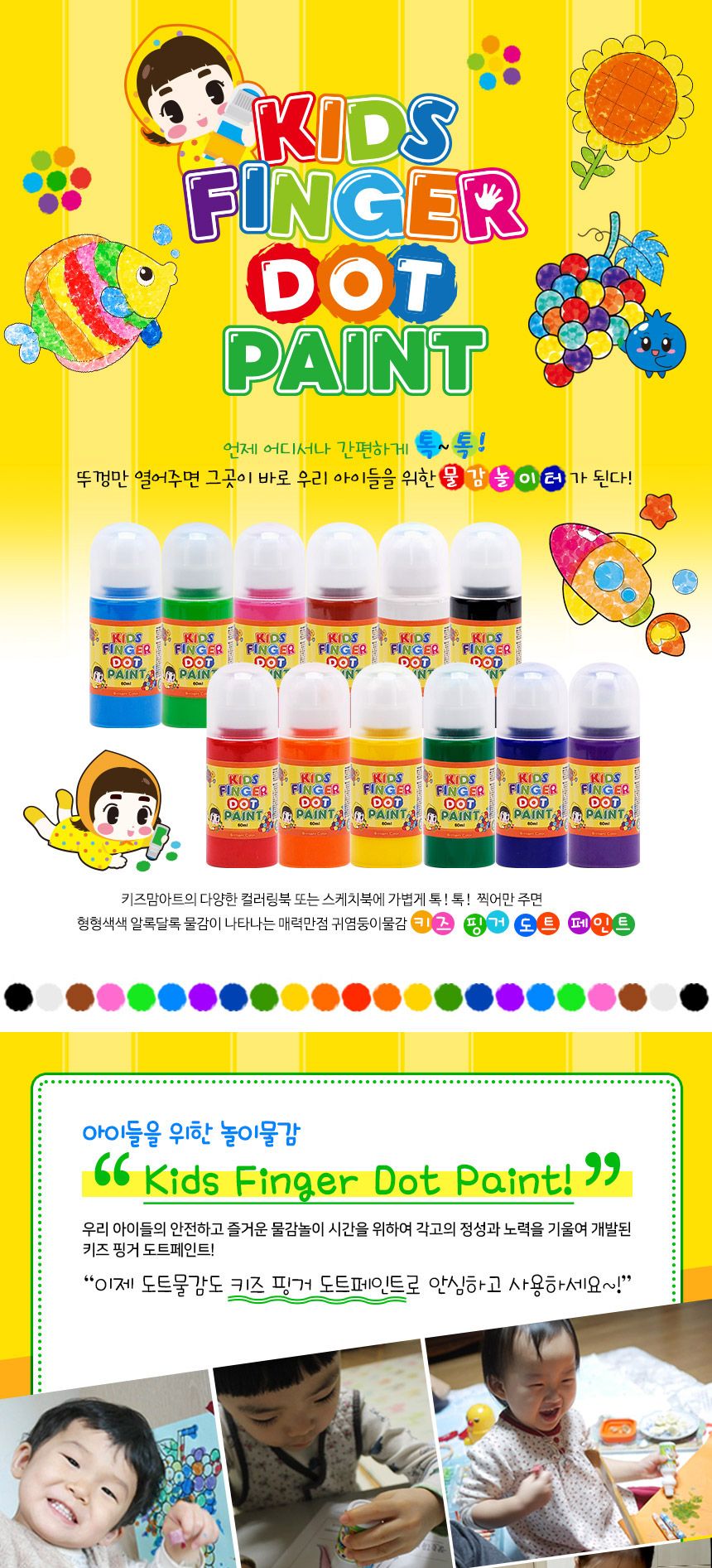 핑거톡톡도트페인터 세트 - 윤슬/몬스터물감/물감놀이/미술놀이/어린이물감/향기나는물감/도트물감/찍기놀