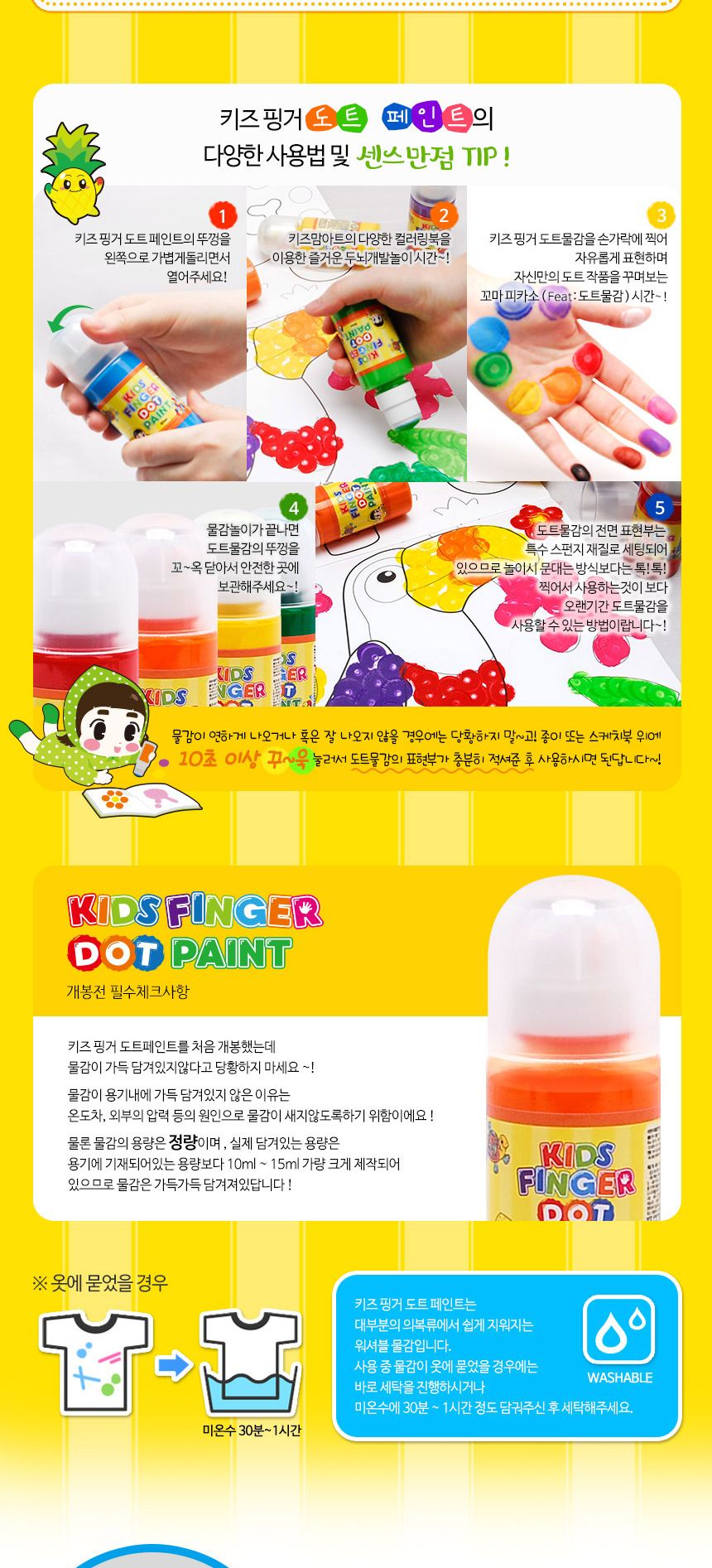 핑거톡톡도트페인터 세트 - 윤슬/몬스터물감/물감놀이/미술놀이/어린이물감/향기나는물감/도트물감/찍기놀