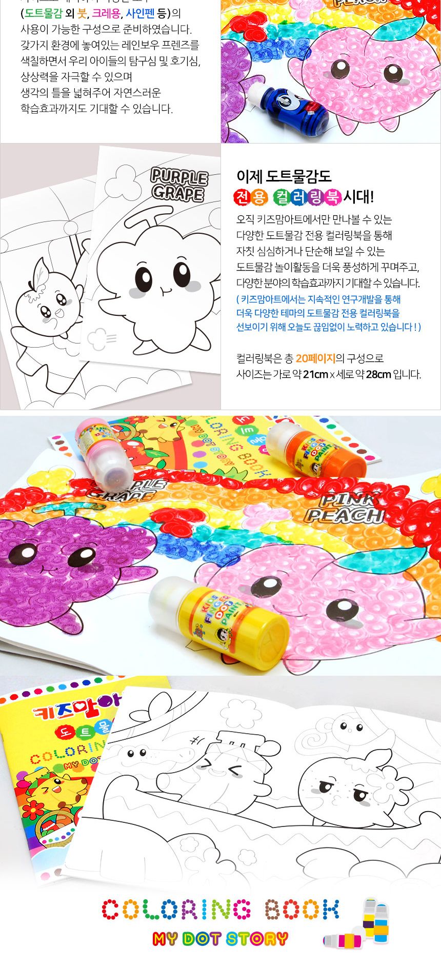 핑거톡톡도트페인터 세트 - 윤슬/몬스터물감/물감놀이/미술놀이/어린이물감/향기나는물감/도트물감/찍기놀