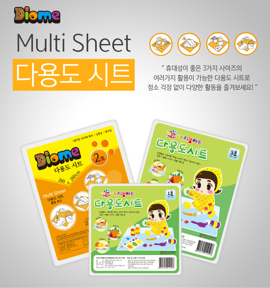 다용도시트 1호10개 세트/미술놀이매트/놀이시트/아이놀이시트/물감놀이/김장시트/캠핑시트/재활용시트/다