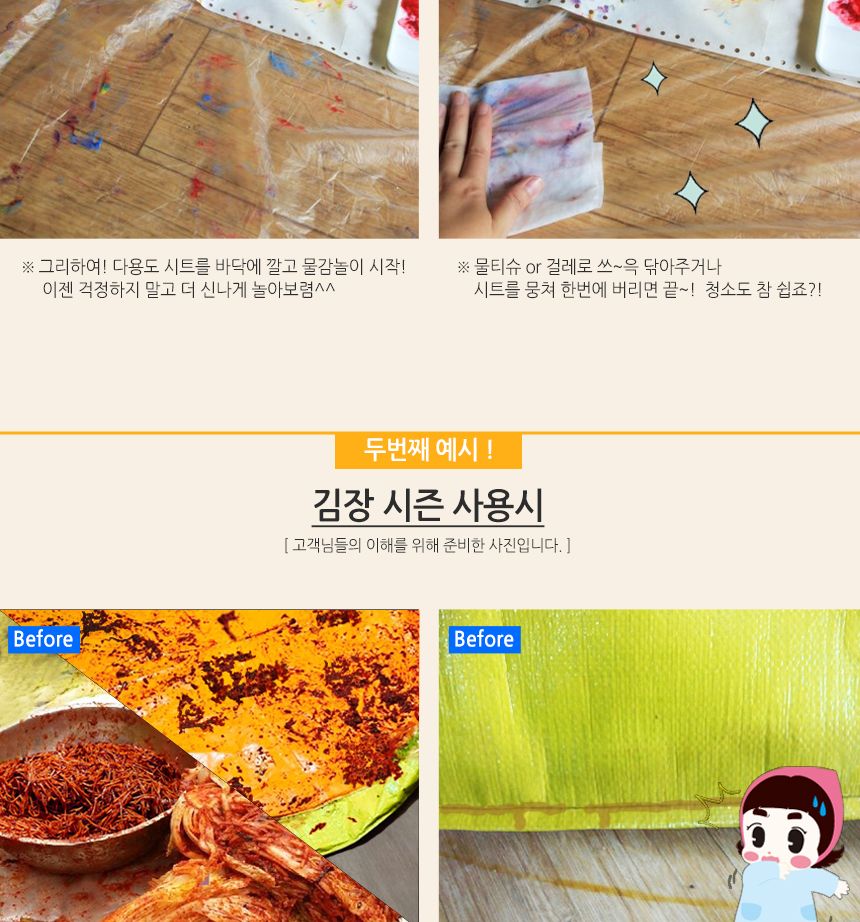 다용도시트 1호10개 세트/미술놀이매트/놀이시트/아이놀이시트/물감놀이/김장시트/캠핑시트/재활용시트/다