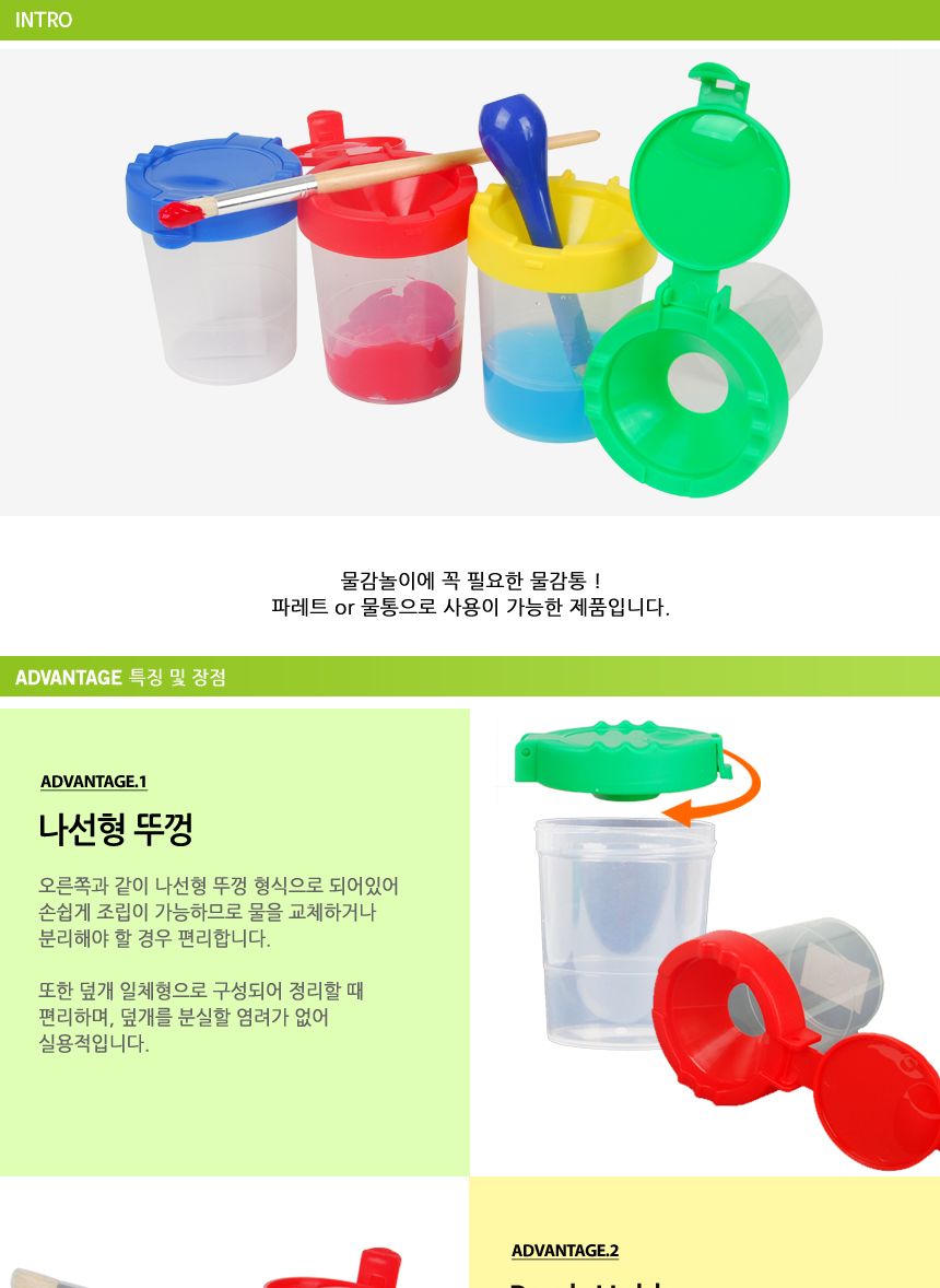 간편 똑딱 물감통4개 세트/물감통/물통/파레트/팔레트/미술놀이/물감놀이/어린이미술/미술물통/미술도구/물
