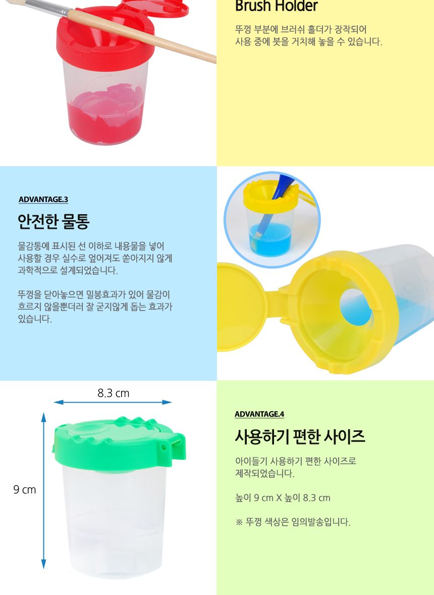 간편 똑딱 물감통4개 세트/물감통/물통/파레트/팔레트/미술놀이/물감놀이/어린이미술/미술물통/미술도구/물