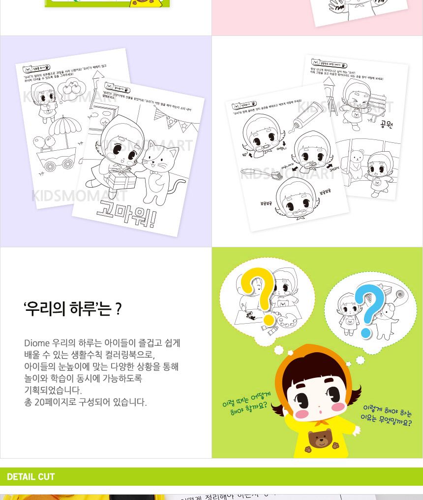 우리의 하루/색칠공부/색칠놀이/컬러링북/물감놀이/미술놀이/색칠하기/어린이미술/그림책/그림그리기/색칠