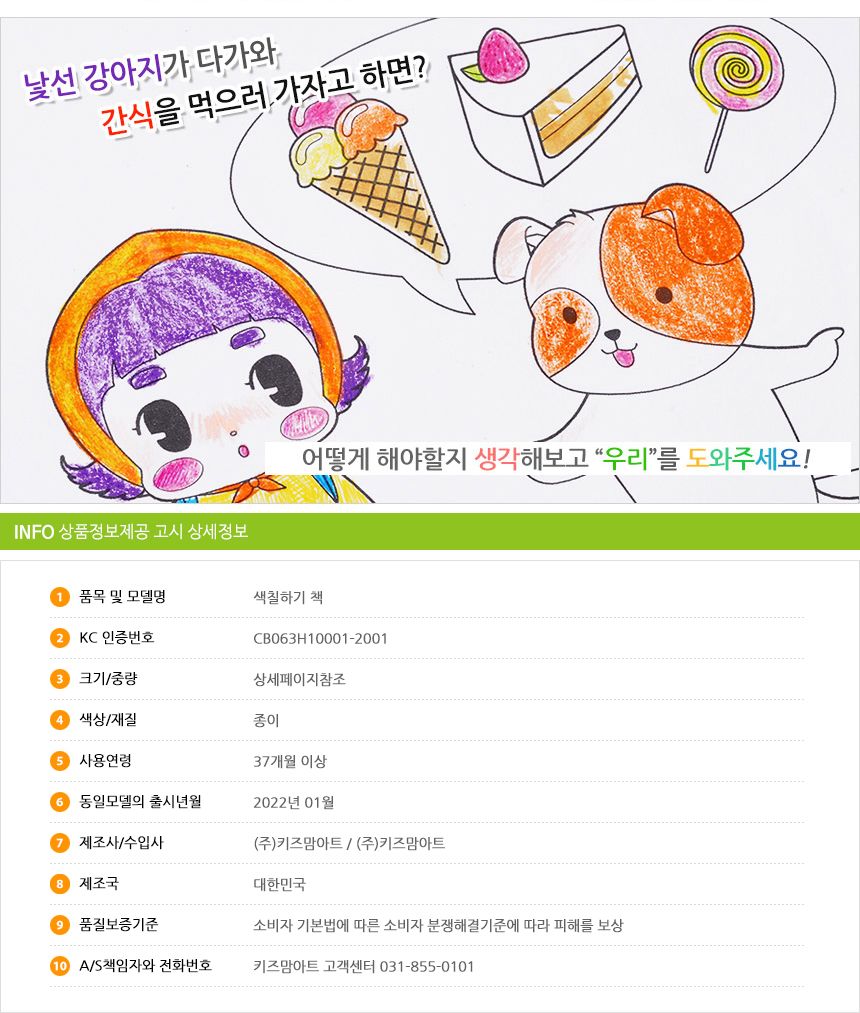 우리의 하루/색칠공부/색칠놀이/컬러링북/물감놀이/미술놀이/색칠하기/어린이미술/그림책/그림그리기/색칠