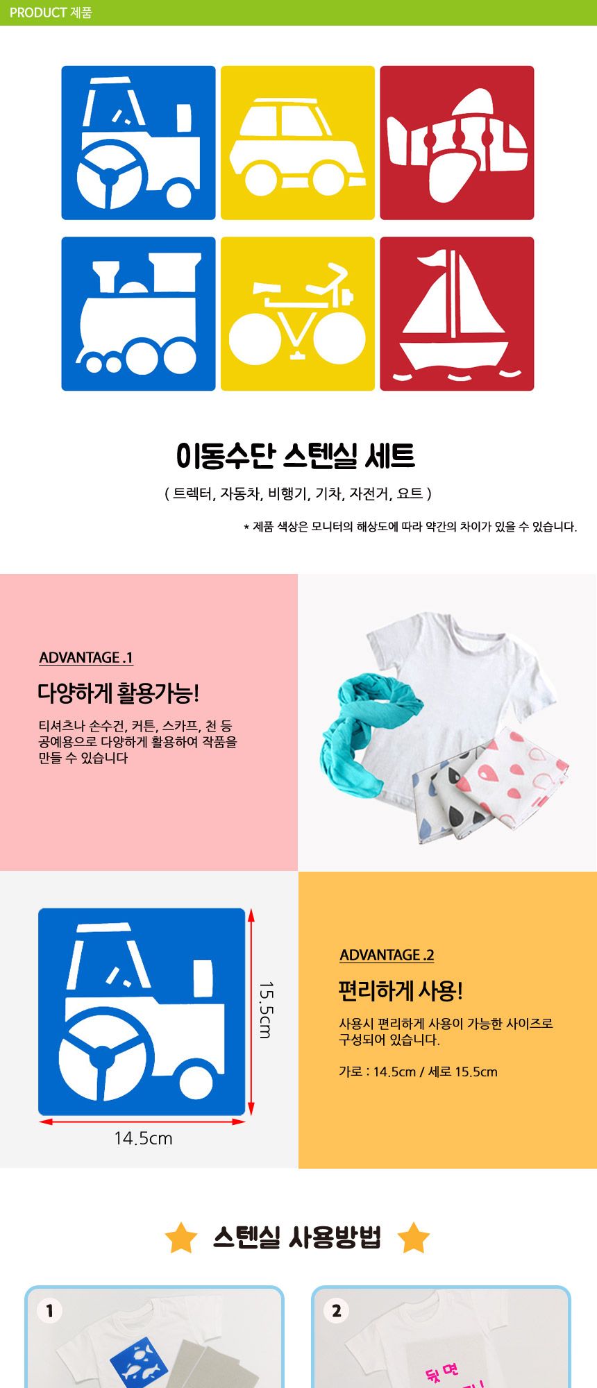 Diome 이동수단 스텐실/스텐실/스탠실/미술놀이/물감놀이/만들기/티셔츠만들기/티셔츠리폼/티셔츠채색/꾸미