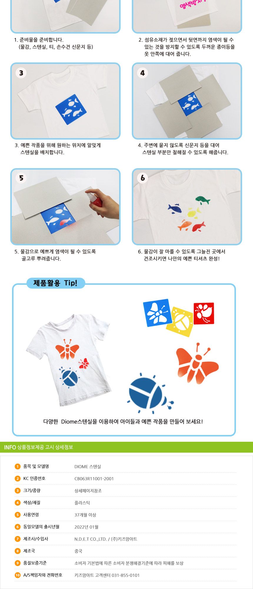 Diome 이동수단 스텐실/스텐실/스탠실/미술놀이/물감놀이/만들기/티셔츠만들기/티셔츠리폼/티셔츠채색/꾸미