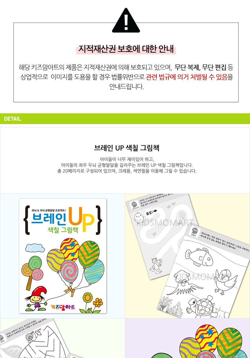 브레인 UP 색칠 그림책/색칠북/그림책/색칠놀이/색칠공부/미술놀이/물감놀이/칠하기/어린이미술/두뇌발달/