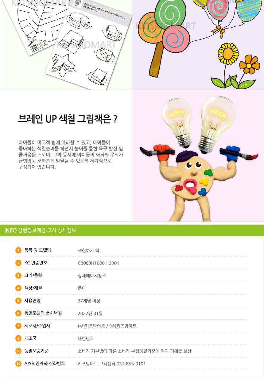 브레인 UP 색칠 그림책/색칠북/그림책/색칠놀이/색칠공부/미술놀이/물감놀이/칠하기/어린이미술/두뇌발달/