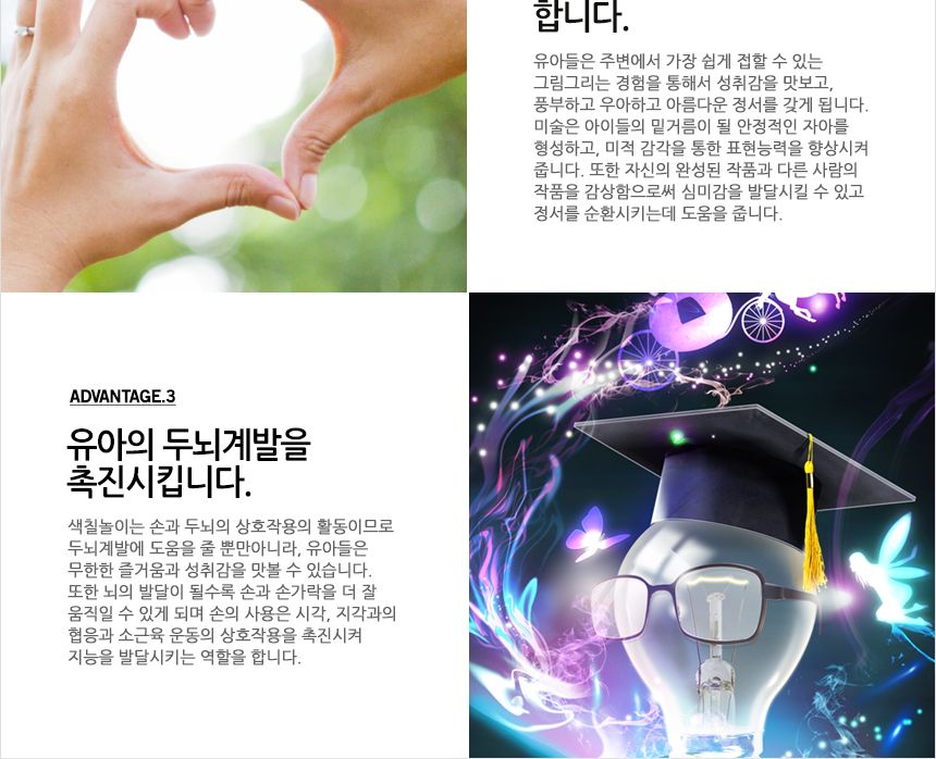 브레인 UP 색칠 그림책/색칠북/그림책/색칠놀이/색칠공부/미술놀이/물감놀이/칠하기/어린이미술/두뇌발달/