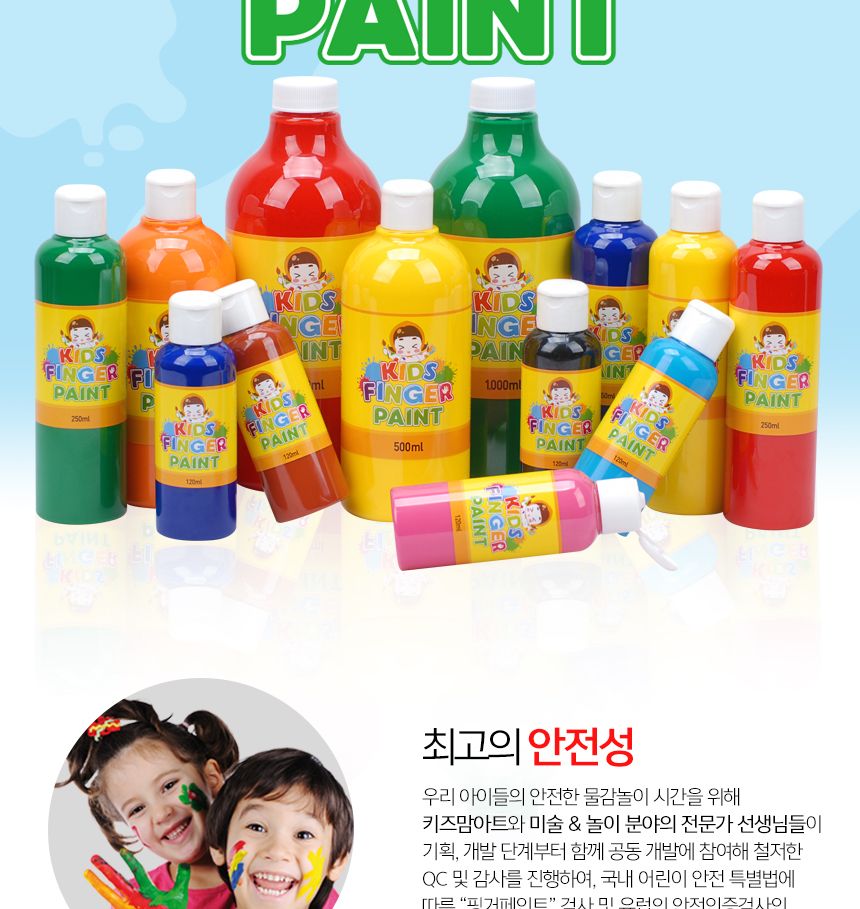 키즈 핑거페인트250ml 6색 세트/핑거페인트/물감놀이/미술놀이/어린이물감/놀이물감/핑거페인팅/오감발달/