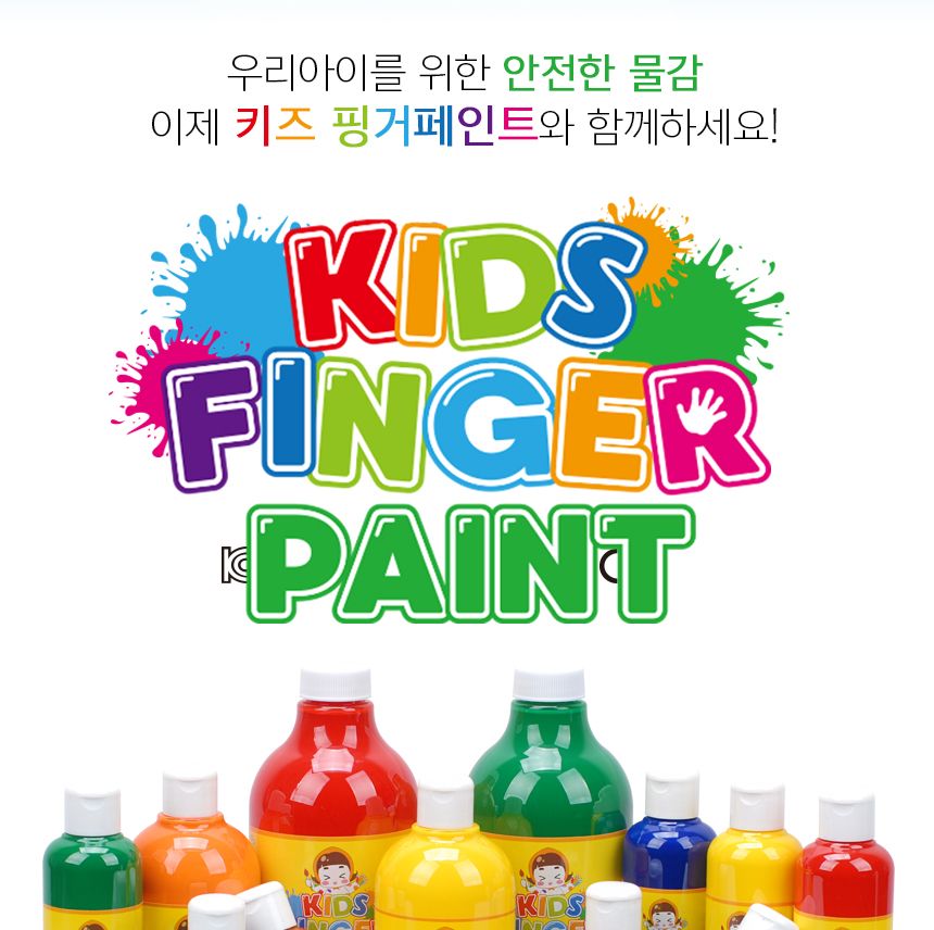 키즈 핑거페인트250ml 6색 세트/핑거페인트/물감놀이/미술놀이/어린이물감/놀이물감/핑거페인팅/오감발달/