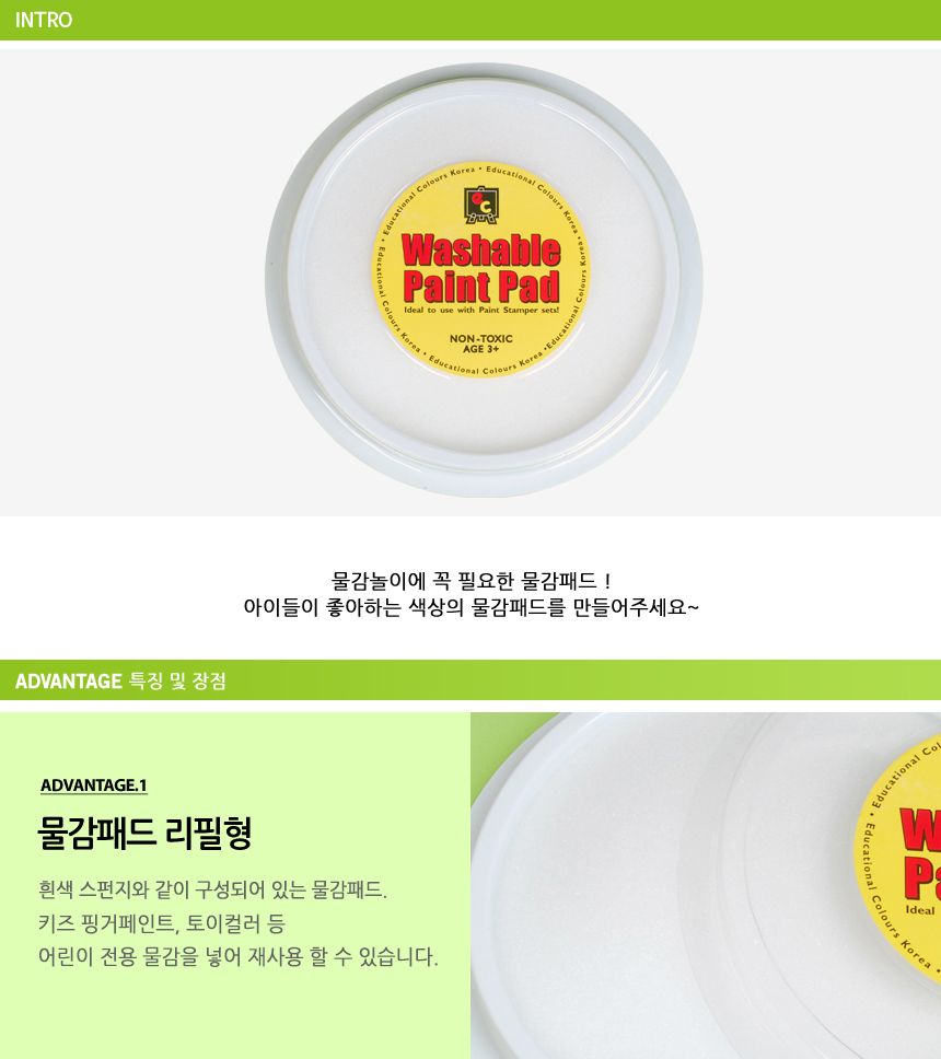 물감 패드/물감/물감놀이/물감패드/스펀지패드/미술놀이/어린이물감/스탬프놀이/찍기놀이/물감패드리필형/