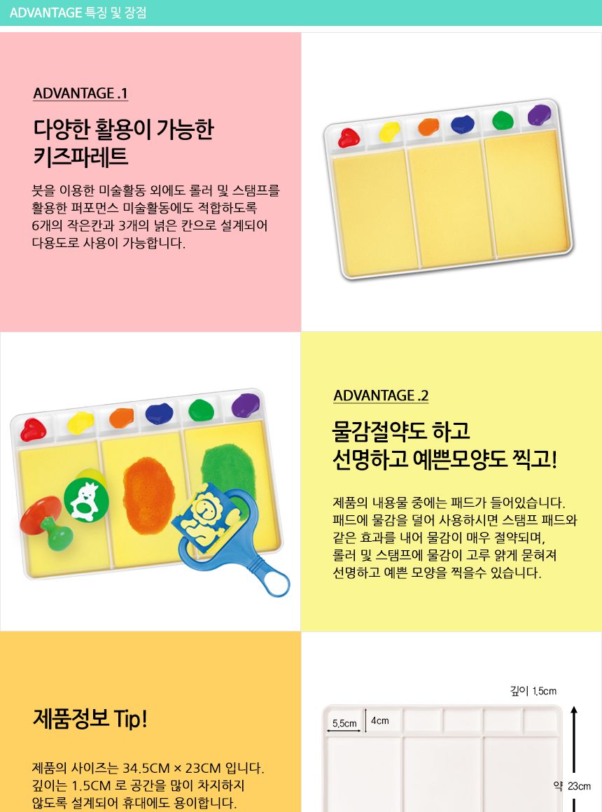 아트 파레트 3칸(롤러용 멀티형)/어린이파레트/파레트/팔레트/미술놀이/물감놀이/어린이물감/멀티파레트/스