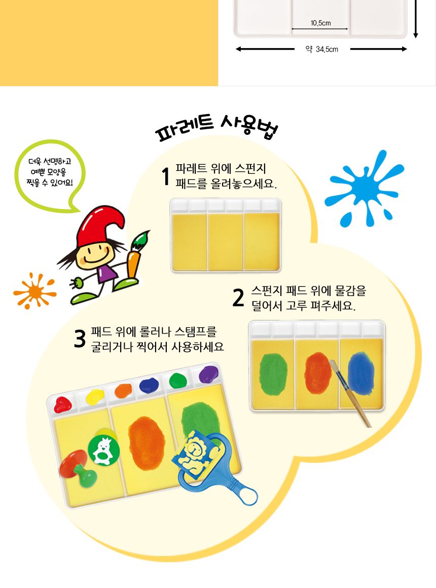 아트 파레트 3칸(롤러용 멀티형)/어린이파레트/파레트/팔레트/미술놀이/물감놀이/어린이물감/멀티파레트/스