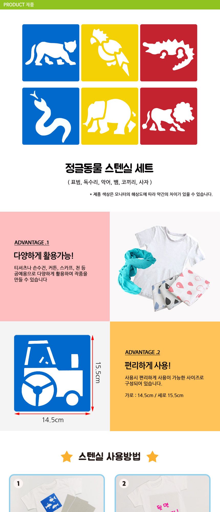 Diome정글동물 스텐실/스텐실/스탠실/미술놀이/물감놀이/만들기/티셔츠만들기/티셔츠리폼/티셔츠채색/꾸미