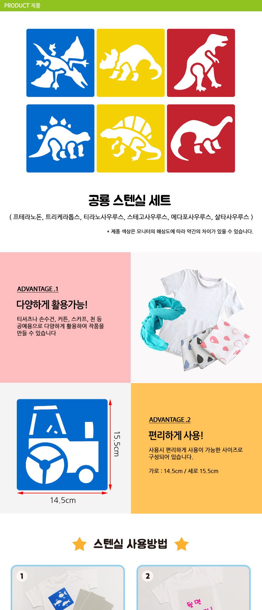 Diome공룡 스텐실/스텐실/스탠실/미술놀이/물감놀이/만들기/티셔츠만들기/티셔츠리폼/티셔츠채색/꾸미기/찍