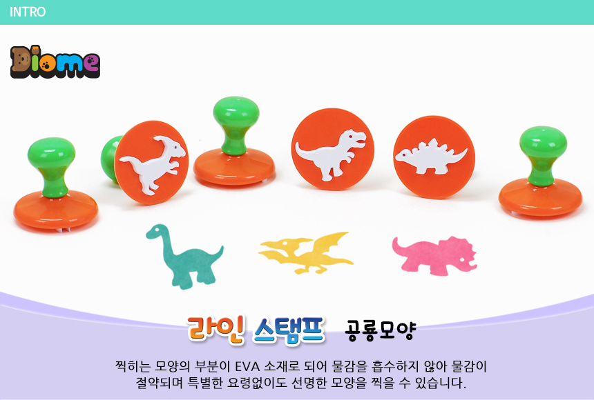 라인스탬프공룡모양 6종 세트/스탬프/찍기놀이/어린이스탬프/공룡스탬프/미술놀이/미니스탬프/EVA스탬프/라