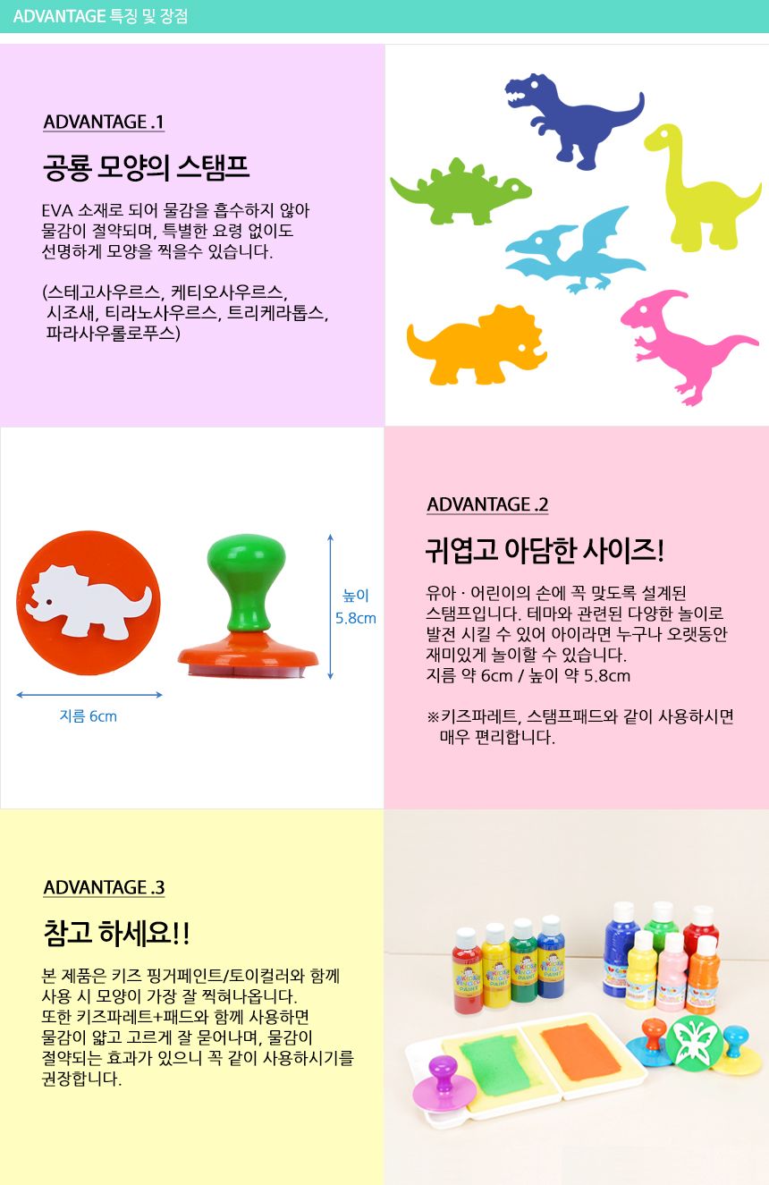 라인스탬프공룡모양 6종 세트/스탬프/찍기놀이/어린이스탬프/공룡스탬프/미술놀이/미니스탬프/EVA스탬프/라